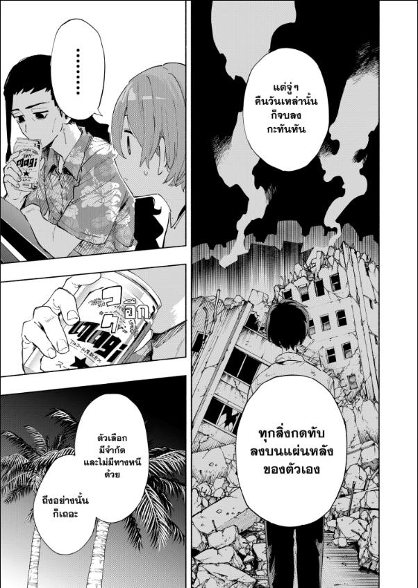 บริษัทจำกัด แมจิลูเมียร์ ตอนที่ 104 หน้า 9